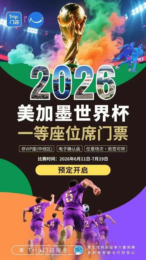 2026世界杯预测手机最新网址