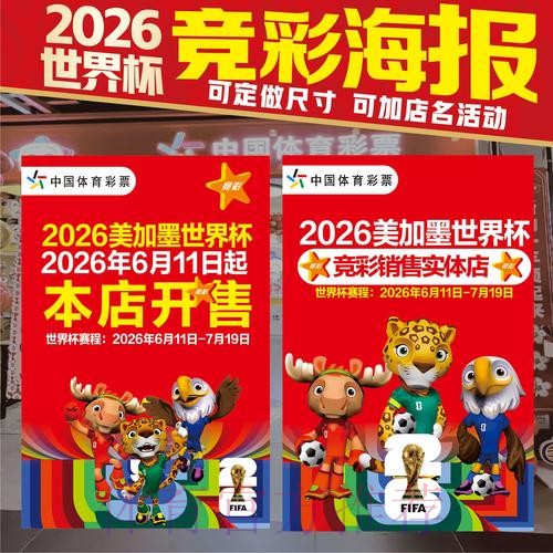 2026世界杯投注排行最新网址