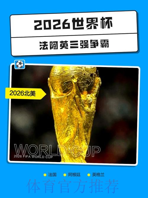 2026世界杯买球手机热门